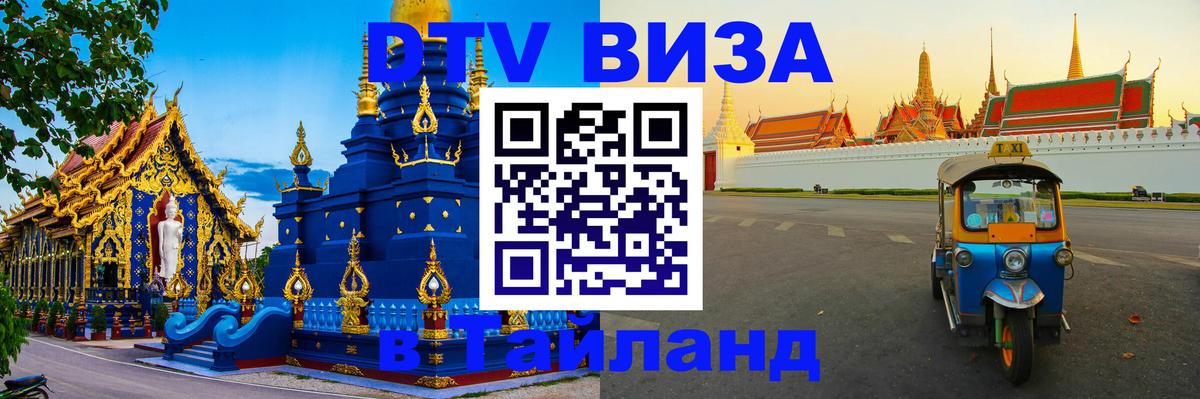 Цены на DTV визу в Таиланд — пакеты услуг, достаточно даже паспорта - 