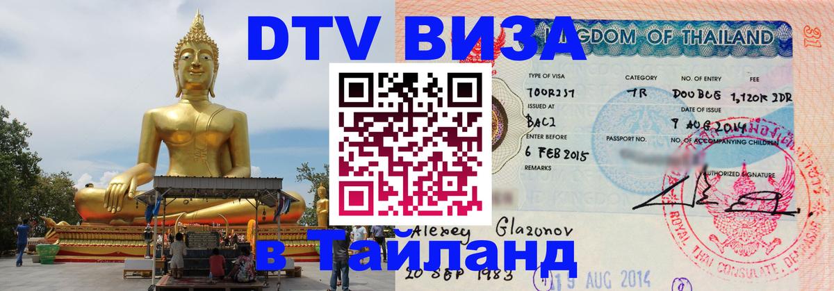 VISA в Тайланд для удалёнщиков Кишинёв 